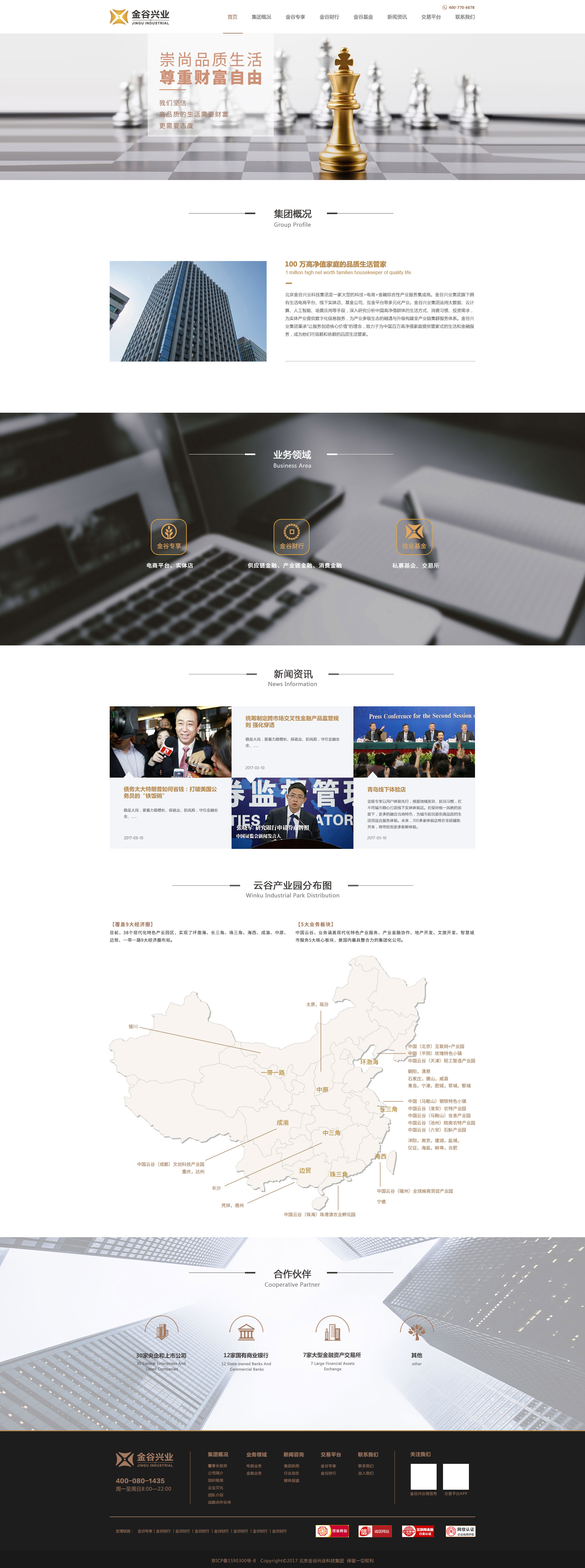 金谷兴业集团网站20170425.jpg